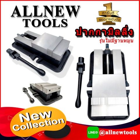 ปากกามิลลิ่ง รุ่นไม่มีฐานหมุน